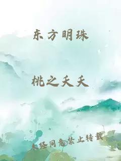 东方明珠