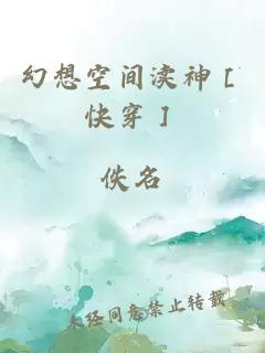 幻想空间渎神［快穿］